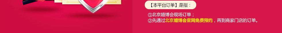 北京婚博会 北京婚博会