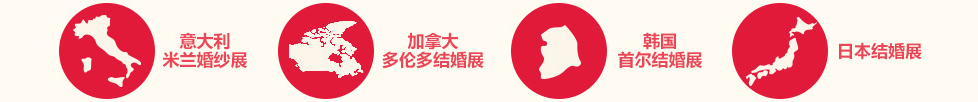 北京婚博会 北京婚博会
